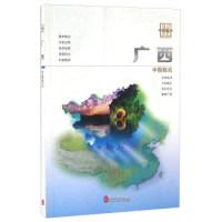 11中国概况——广西(中文)978711909674222