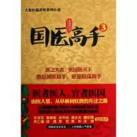 11国医高手(3)978754122055522