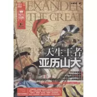 11天生王者亚历山大978722411763922