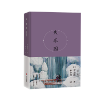 11《失乐园》(插图纪念版)978755528105422