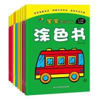 11宝宝潜能开发涂色书(套装共8册)978754933918122