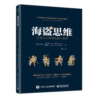 11海盗思维:打造令人惊奇的客户体验978712136715122