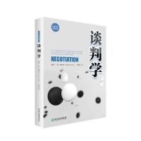 11谈判学978755369089622