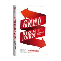 11奇迹就在拐角处:如何科学地预测不确定事件978752172013622