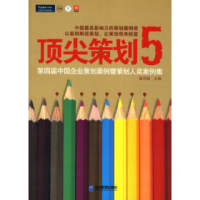 11顶尖策划5978780197604822