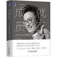 11成就员工(沈东军的管理私房课)(精)/正和岛书系978711167829822
