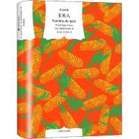 11玉米人978753278520922