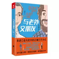 11与老外交朋友978755029985622