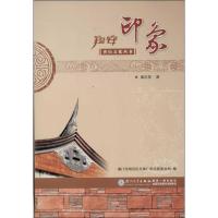 11翔安印象978756154583622