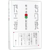 11传习录978755028727322