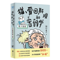 11猫、爱因斯坦和密码学 我也能看懂的量子通信978755964653822