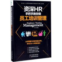 11资深HR手把手教你做(员工培训管理)978755762902122