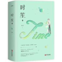 11时笙 2(全2册)978755528856522