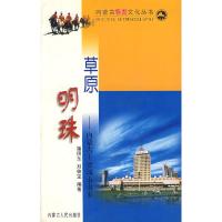 11草原明珠:内蒙古主要城市由来978720406792322