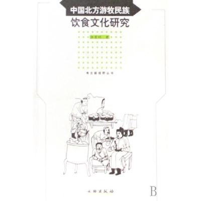 11中国北方游牧民族饮食文化研究/考古新视野丛书978750101992222