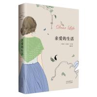 11亲爱的生活 艾丽丝.门罗作品978753021382722