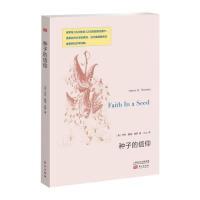 11种子的信仰978750607295322