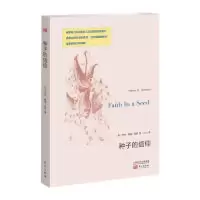 11种子的信仰978750607295322