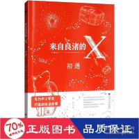 11来自良渚的X 初遇978730819335122