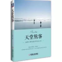 11天堂熬客 新西兰移民监亲历200天978711146221722