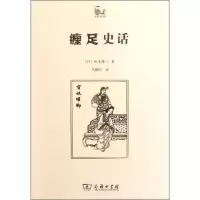 11缠足史话978710008341622