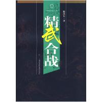 11精武合战978780745571422