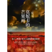 11莫妮卡的芒果雨978720808982222