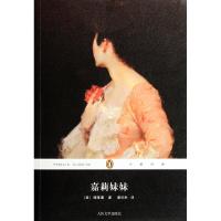 11嘉莉妹妹/企鹅经典978702009122522