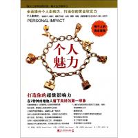 11个人魅力(打造你的超级影响力)978750920802122
