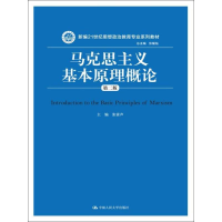 11马克思主义基本原理概论(第2版)978730025119622