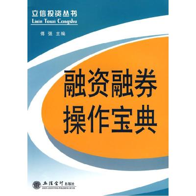 11融资融券操作宝典978754292334922