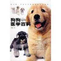 11狗狗医学百科978753815501322