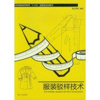 11服装驳样技术978756691202222