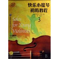 11快乐小提琴初级教程(附光盘3原版引进)978780751187822