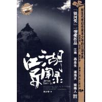 11江湖异闻录978722409161822