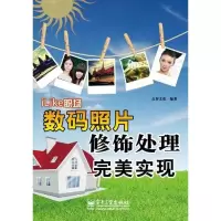 11iLike职场数码照片修饰处理完美实现978712113917822