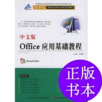 11中文版office应用基础教程978754273382522
