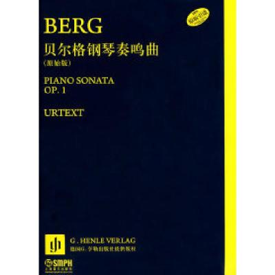 11贝尔格钢琴奏鸣曲(原始版)978780751349022