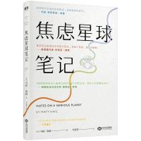 11焦虑星球笔记978721011308922