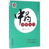 11中药自学入门978750678538922