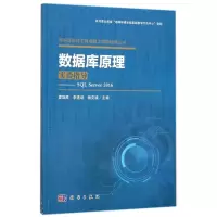 11数据库原理实验指导——SQLServer2016978703054475922