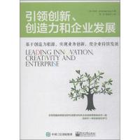 11引领创新、创造力和企业发展978712134200422