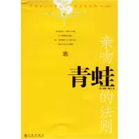11亲吻青蛙的法则978750860631622
