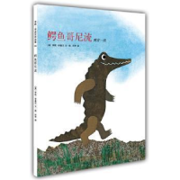 11鳄鱼哥尼流 李欧.李奥尼作品集06978754424709222