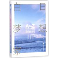 11白日梦想家:冰岛.丹麦.瑞典A-Z旅行词典978755202256822