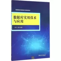 11数据库实用技术与应用978730245150122