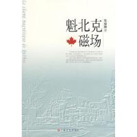 11魁北克磁场978753213522622