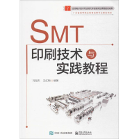 11SMT印刷技术与实践教程978712131709522