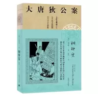 11铜钟案-大唐狄公案978753277978922