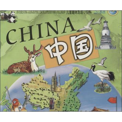 11儿童趣味地理小百科(中国)978750009182022